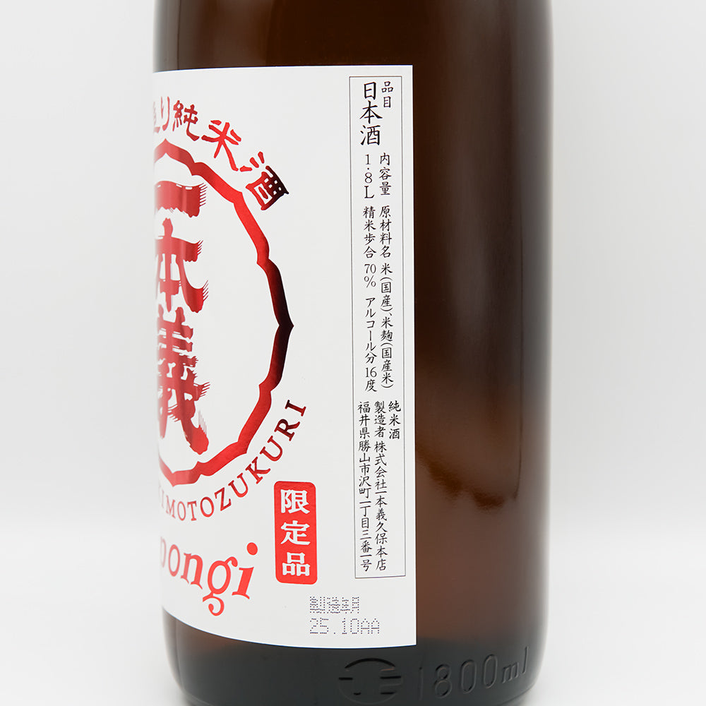 一本義(いっぽんぎ) 生酛造り 純米酒のラベル右側面