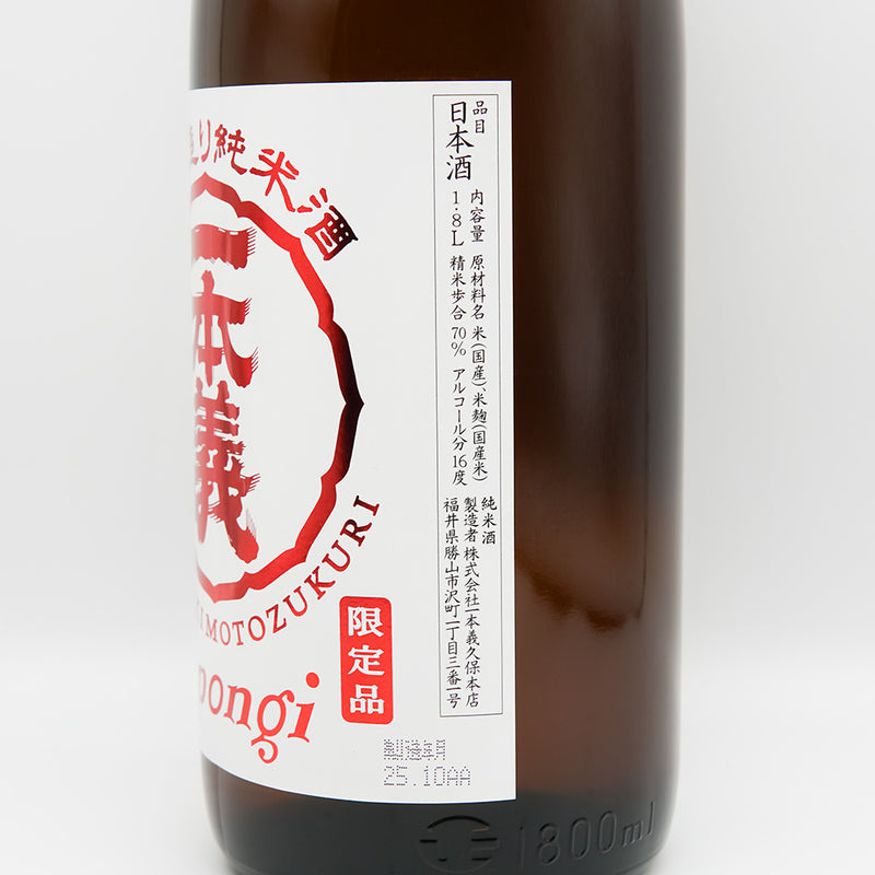 一本義(いっぽんぎ) 生酛造り 純米酒のラベル右側面