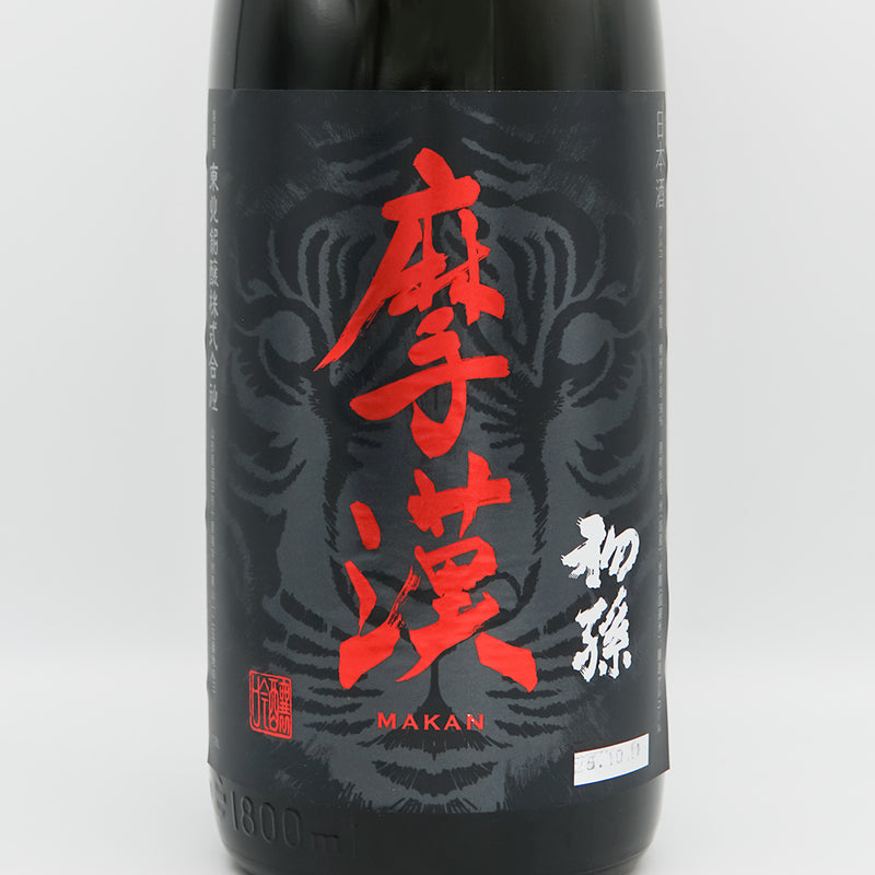 初孫(はつまご) 摩漢(マカン) 生酛 吟醸辛口のラベル