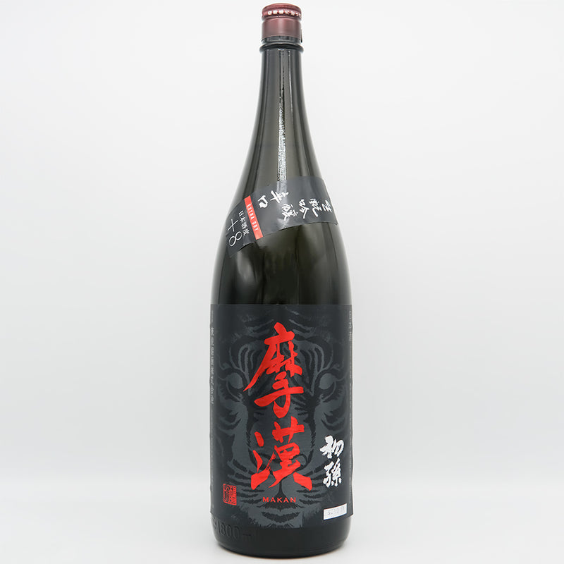初孫(はつまご) 摩漢(マカン) 生酛 吟醸辛口の全体像