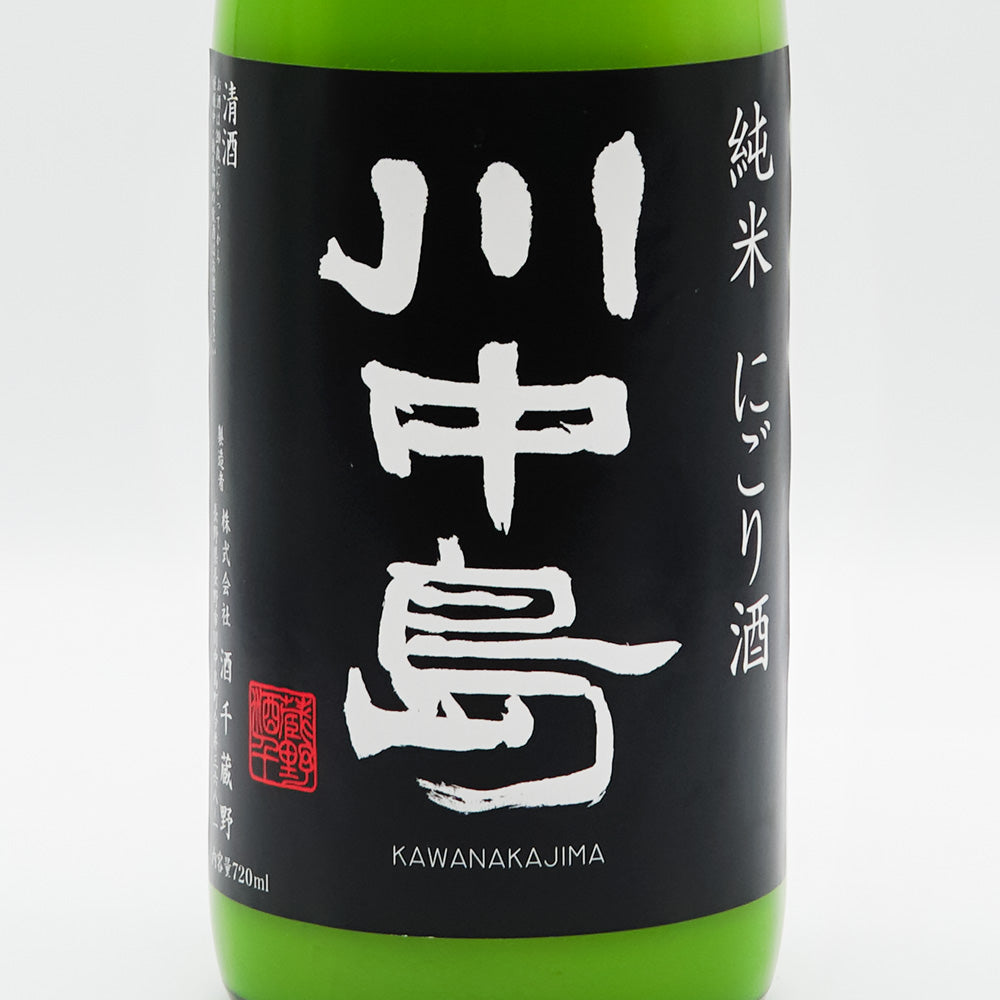 川中島(かわなかじま) 純米にごり酒 720ml/1800ml