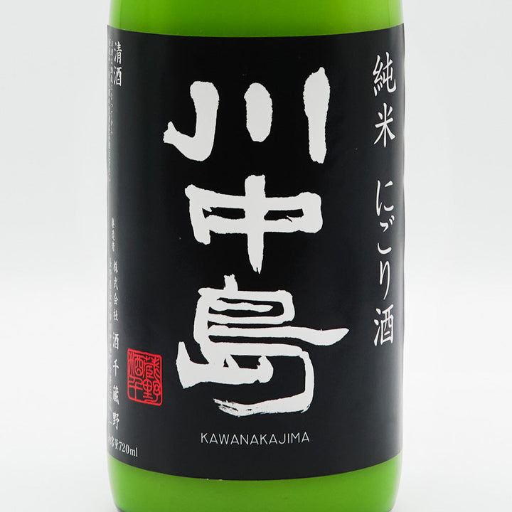 川中島(かわなかじま) 純米にごり酒 720ml/1800ml
