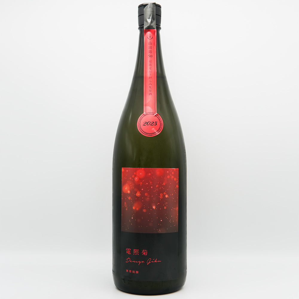 寒菊(かんきく) 電照菊 純米大吟醸生原酒 山田錦50 おりがらみの全体像