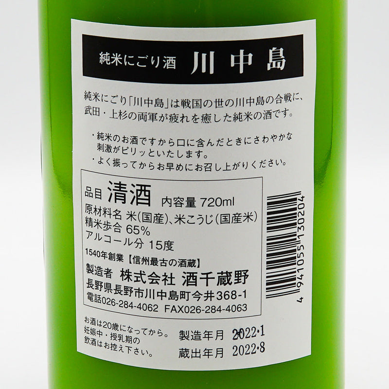 [With special box] Kawanakajima Junmai Nigori Sake 720ml