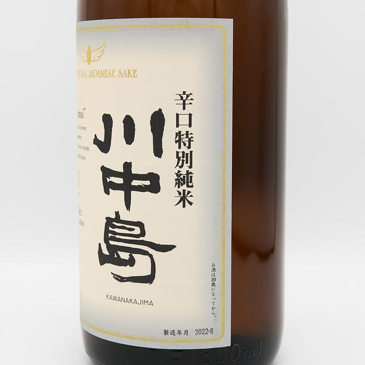 川中島(かわなかじま) 辛口特別純米 720ml/1800ml