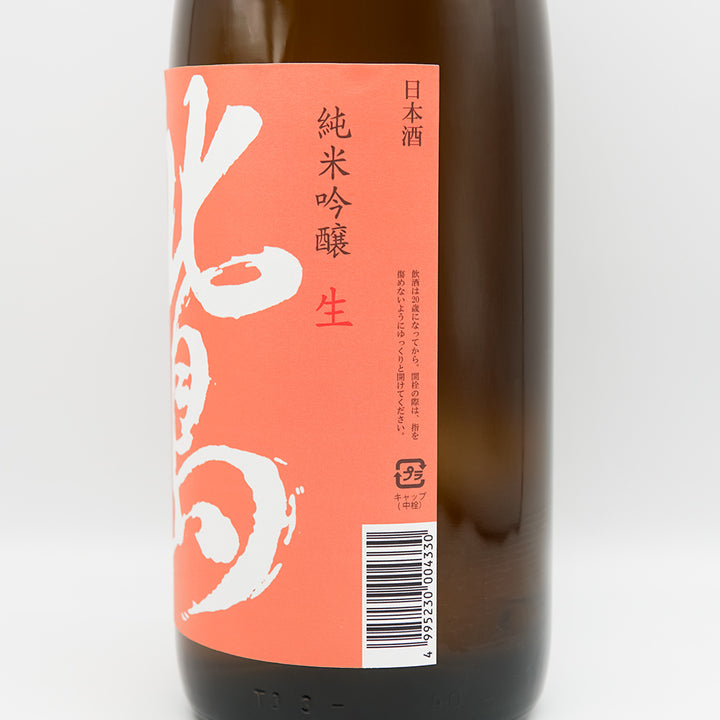 北島(きたじま) 純米吟醸 山田錦55 生原酒のラベル右側面