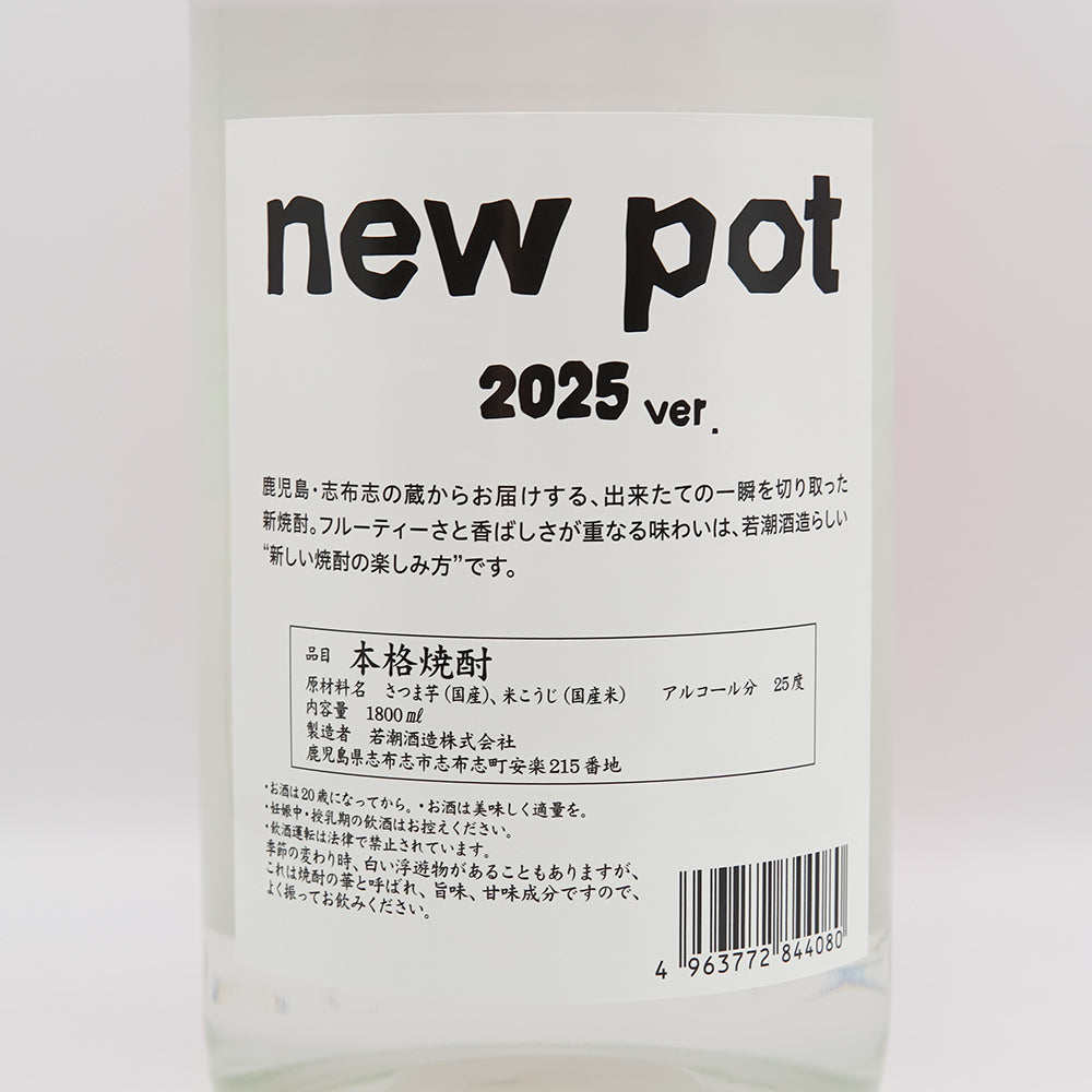 new pot 2025 -open a new door-の裏ラベル