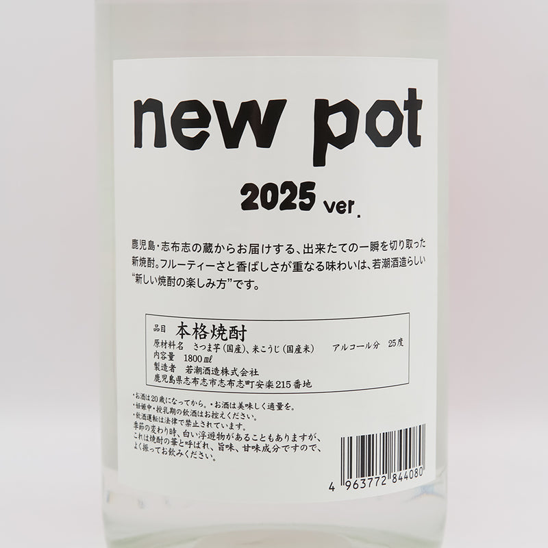 new pot 2025 -open a new door-の裏ラベル