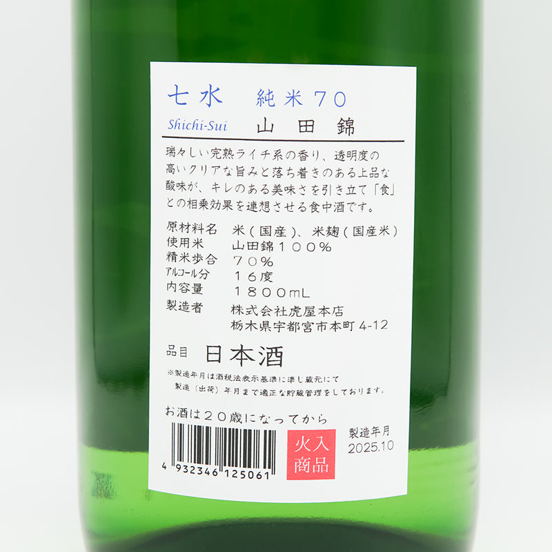 七水(しちすい) 純米70 山田錦の裏ラベル