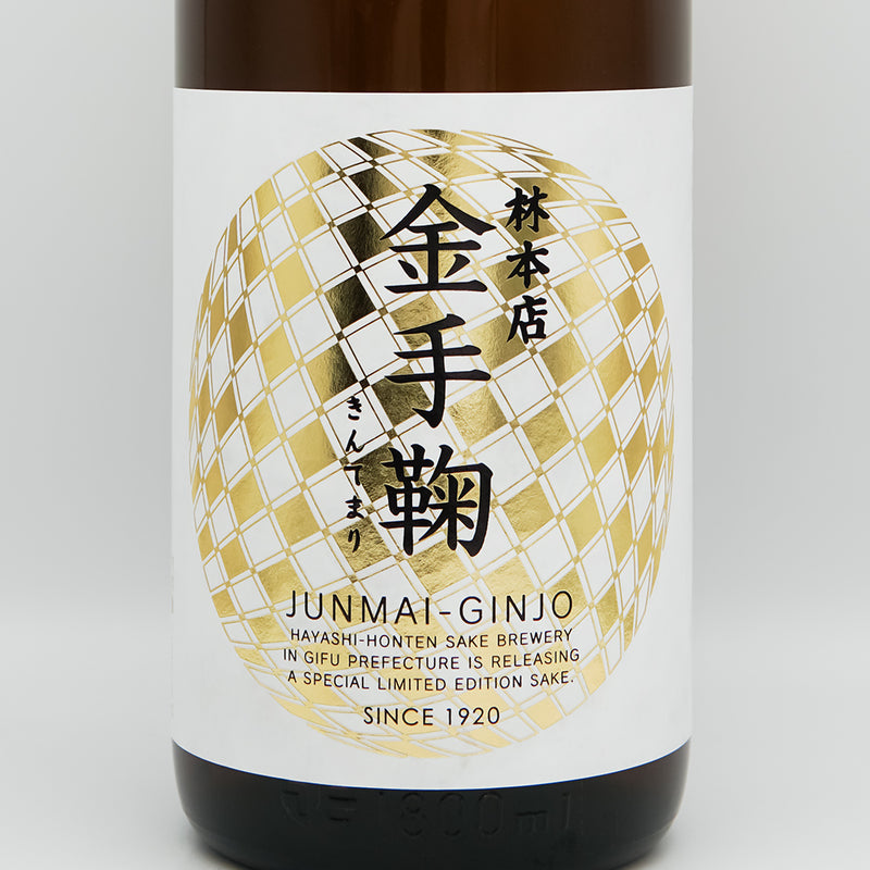 林本店(はやしほんてん) 金手鞠 純米吟醸 無濾過生原酒のラベル