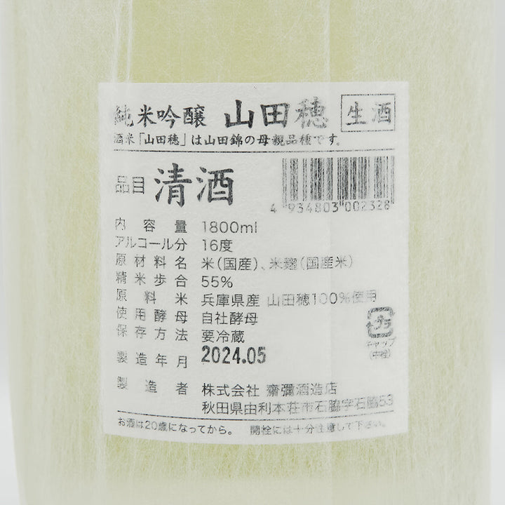 雪の茅舎(ゆきのぼうしゃ) 純米吟醸 山田穂 限定生酒の裏ラベル