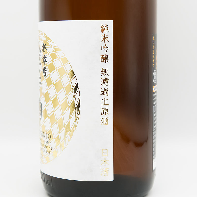 林本店(はやしほんてん) 金手鞠 純米吟醸 無濾過生原酒のラベル右側面