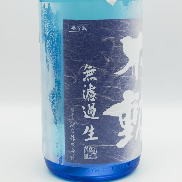 不動 純米大吟醸 夏吟醸 2本 1800ml 不動 夏吟醸 無濾過生 純米大吟醸 – 「仁勇・不動」醸造元 鍋店