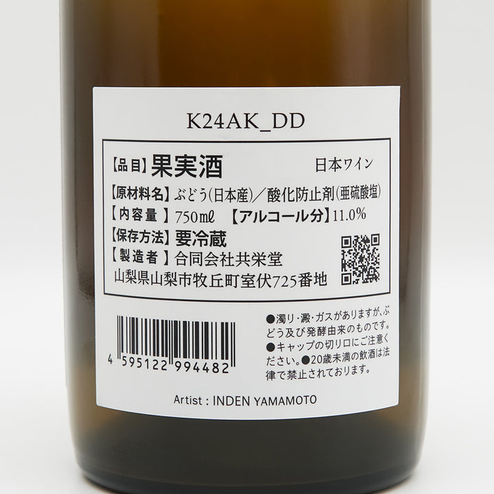 共栄堂(きょうえいどう) K24AK_DDの裏ラベル