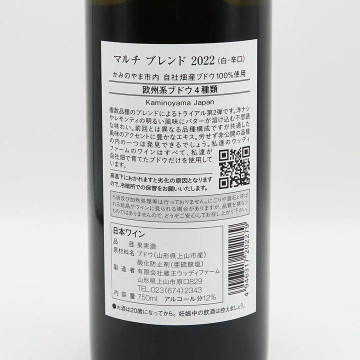 WOODY FARM &amp; WINERY(ウッディファーム＆ワイナリー) マルチ ブレンド 2022の裏ラベル