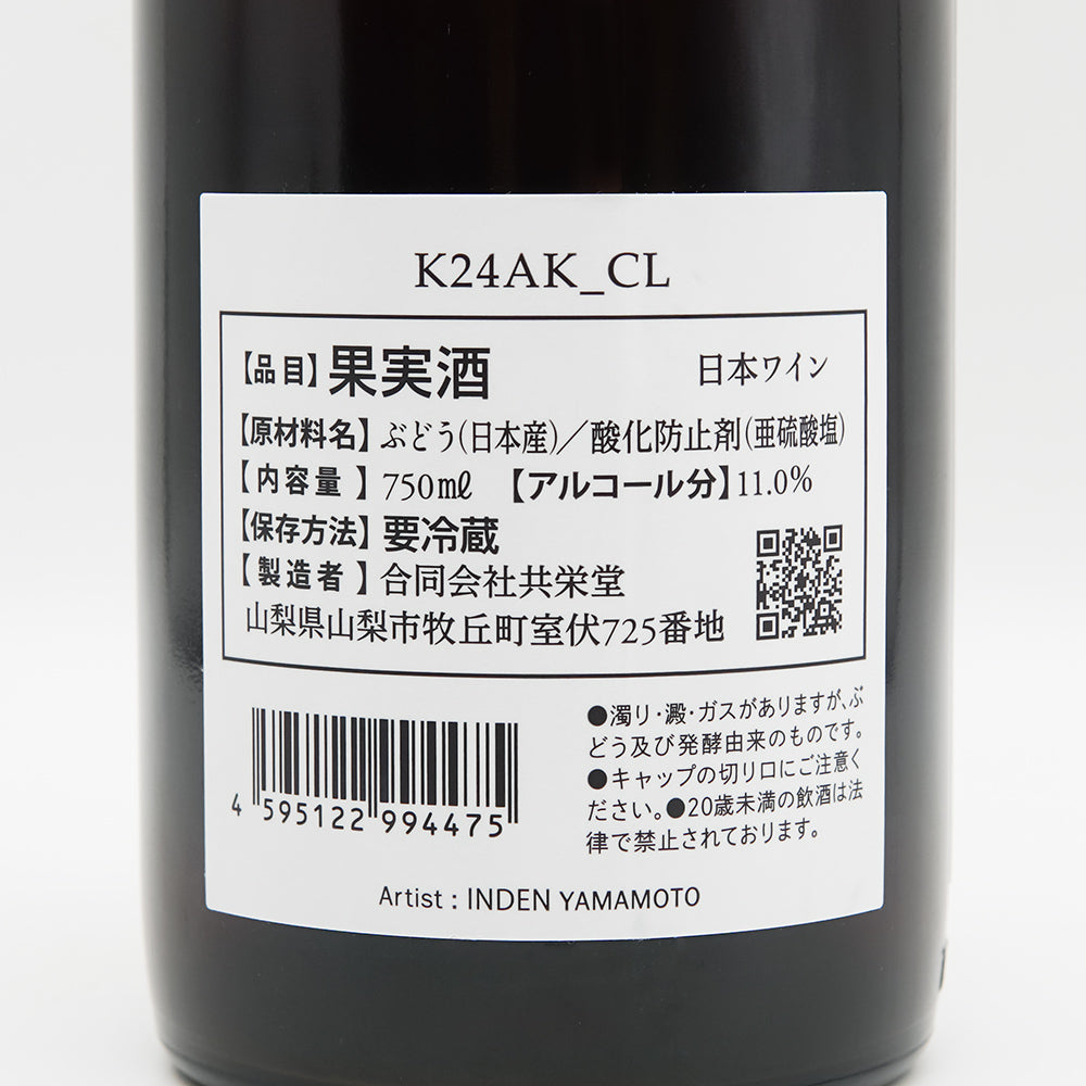 共栄堂(きょうえいどう) K24AK_CLの裏ラベル