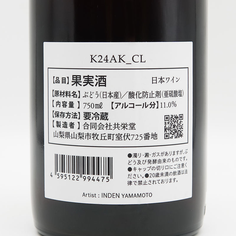 共栄堂(きょうえいどう) K24AK_CLの裏ラベル