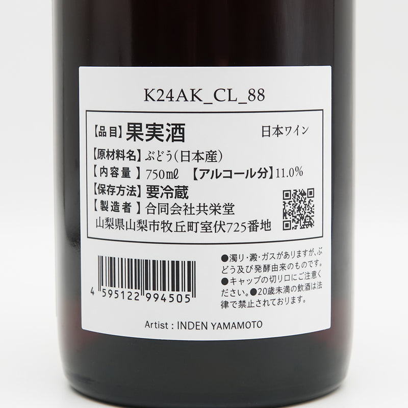 共栄堂(きょうえいどう) K24AK_CL_88の裏ラベル