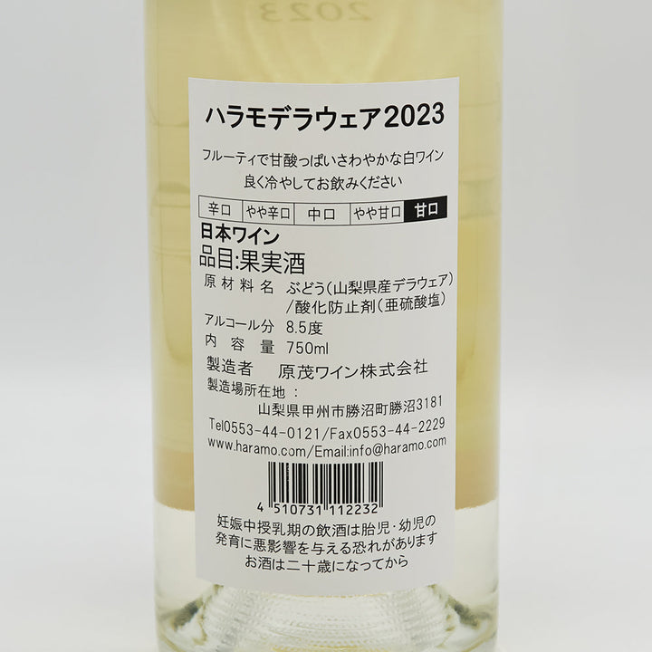 ハラモ・デラウェア 2024｜ワイン専門店 - いそべ酒店