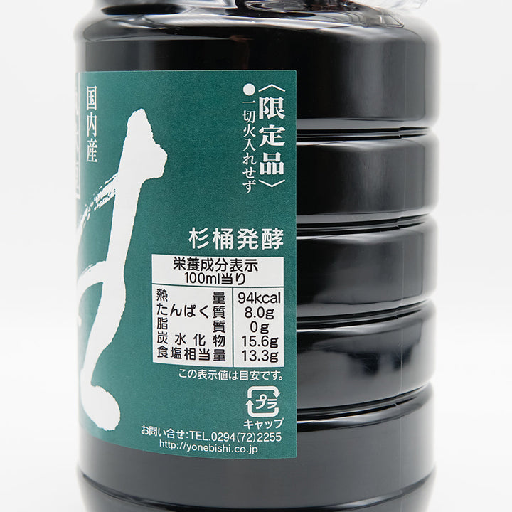 生しょうゆのラベル右側面
