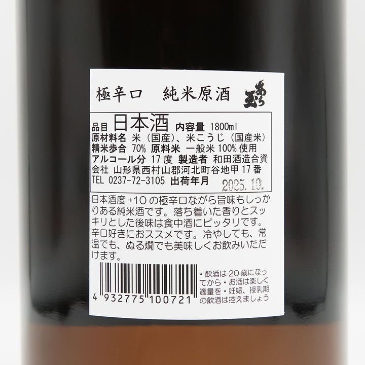 あら玉(あらたま) 極辛口 純米原酒の裏ラベル