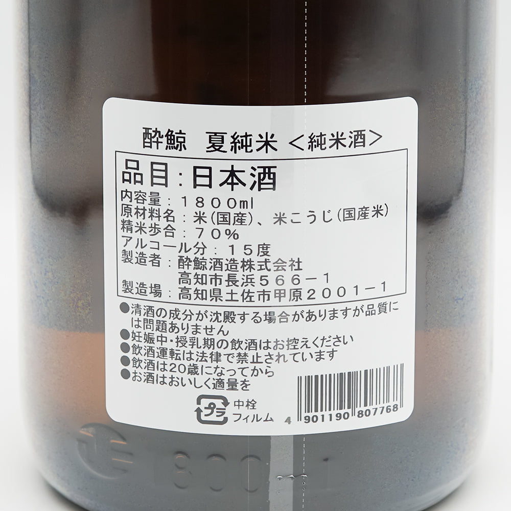 酔鯨(すいげい) 夏純米の裏ラベル