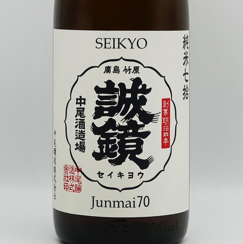 誠鏡(せいきょう) 番外品 純米七拾のラベル