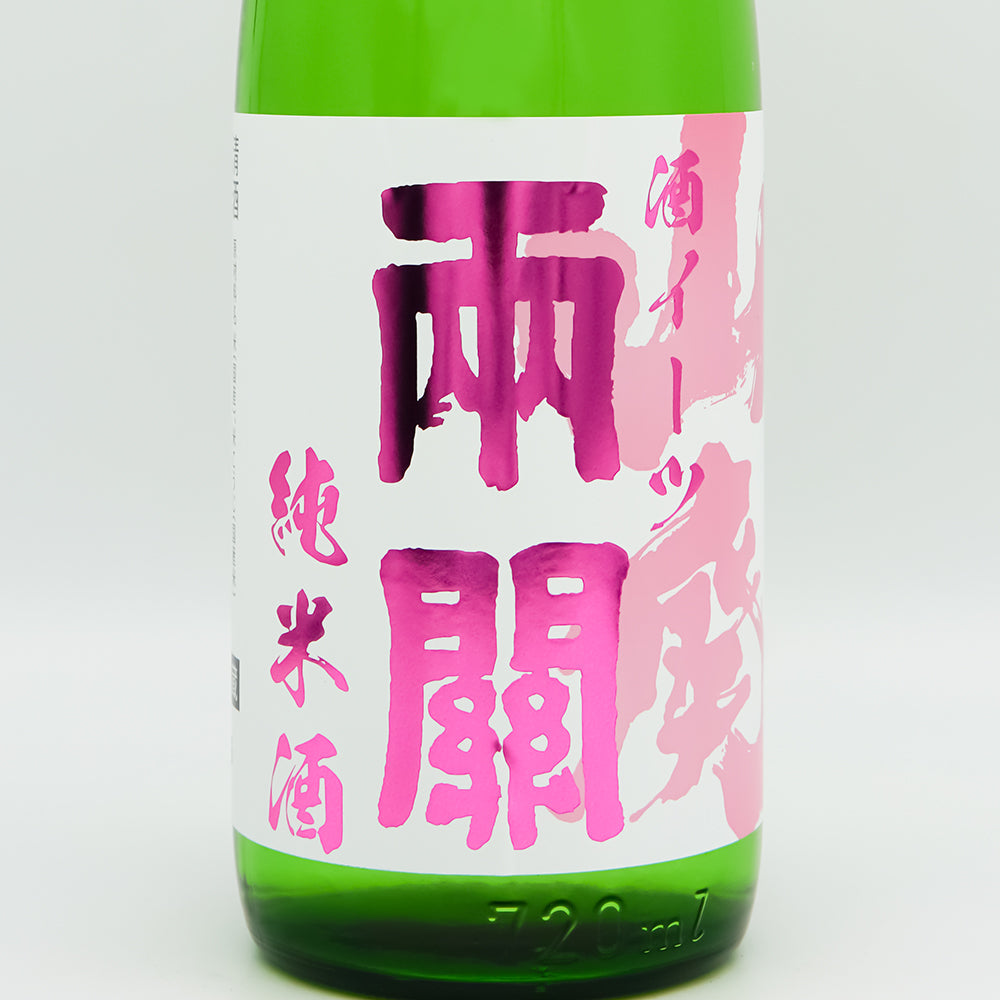 両関(りょうぜき) 酒イーツ山廃 純米酒のラベル