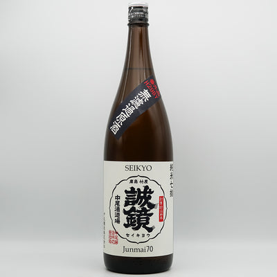 誠鏡(せいきょう) 番外品 純米七拾の全体像