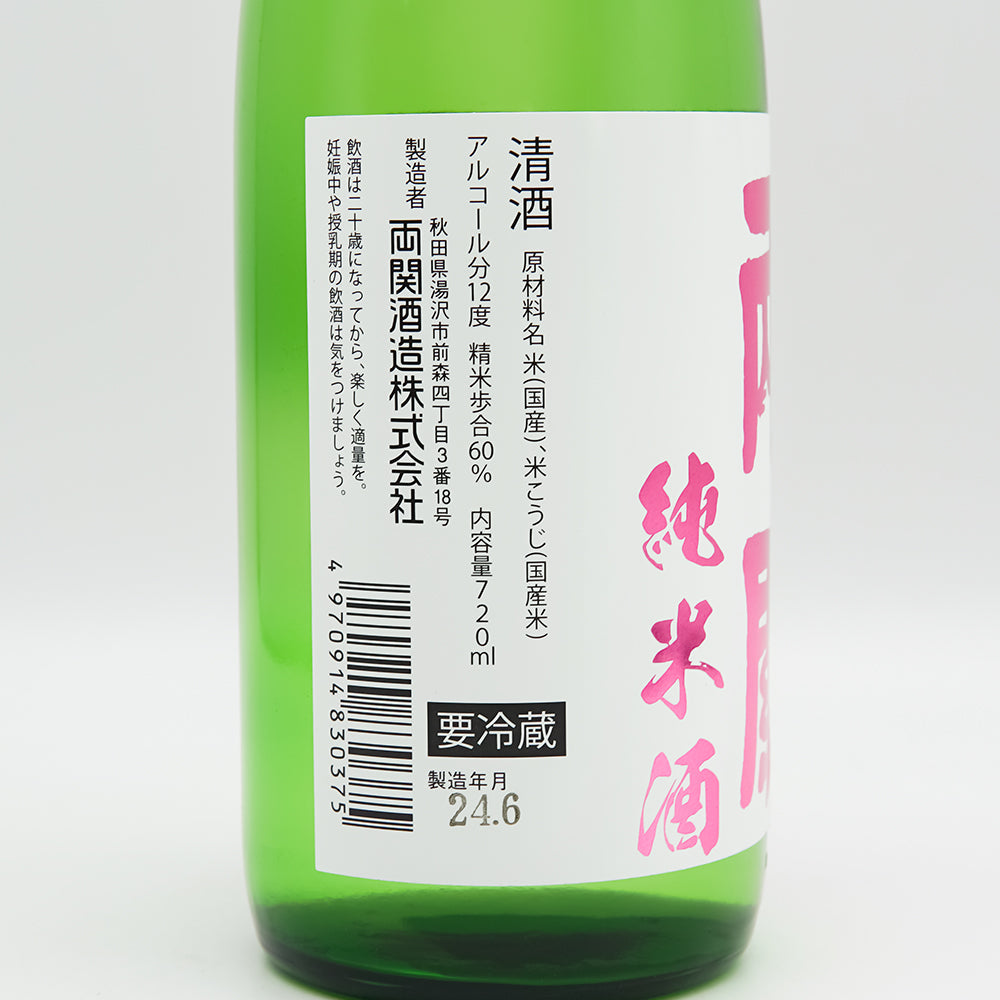 両関(りょうぜき) 酒イーツ山廃 純米酒のラベル左側面