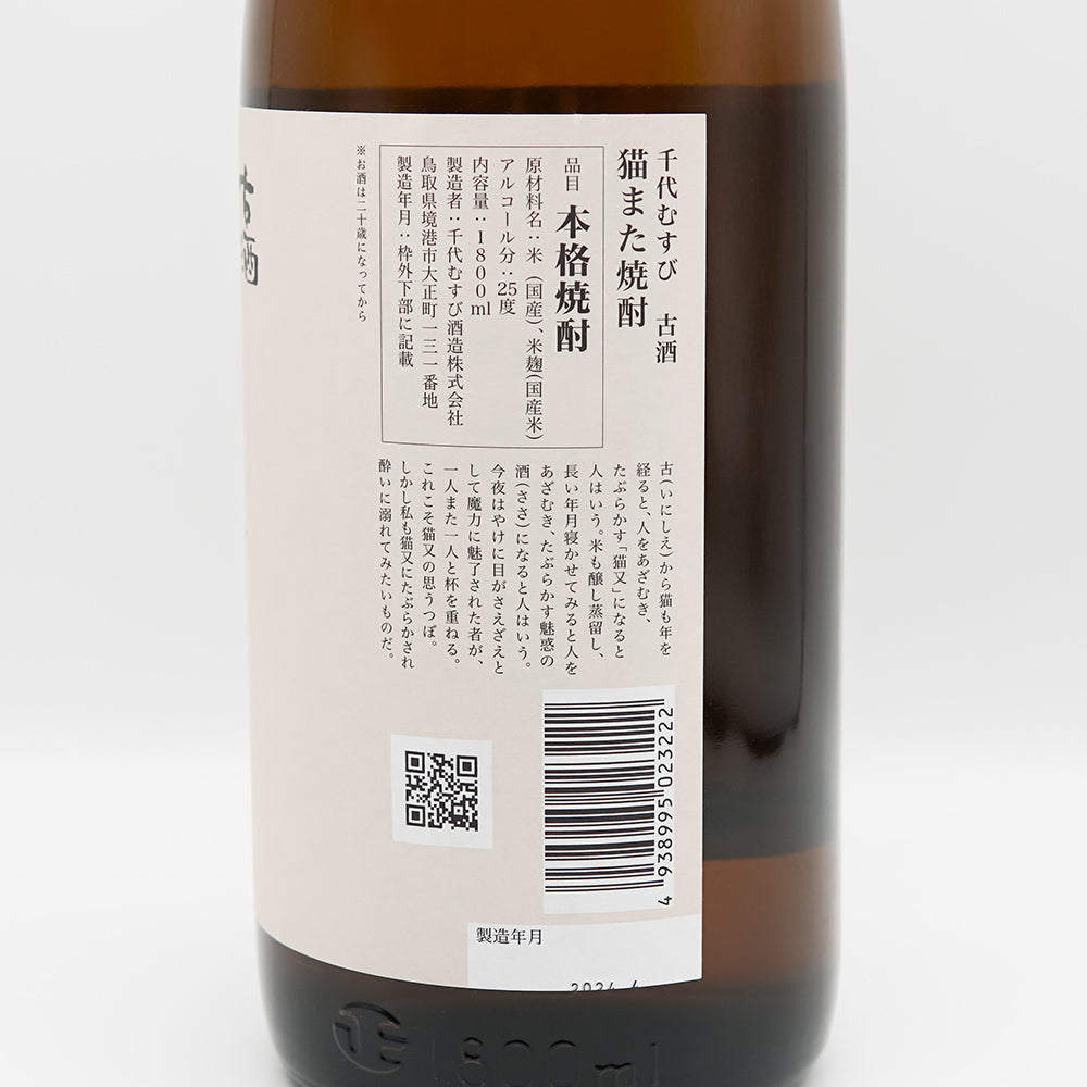 Rice shochu mail order] Aged sake Nekomata shochu 600ml/1800ml