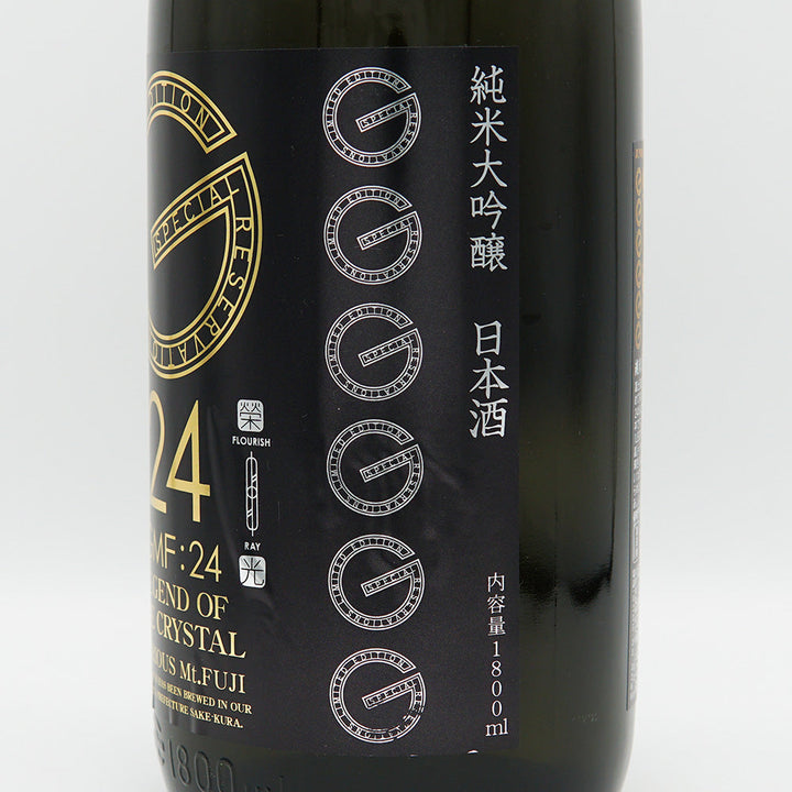 Eiko Fuji GMF24 Junmai Daiginjo Unfiltered Raw Unprocessed Sake 720ml/1800ml [Cool delivery recommended]