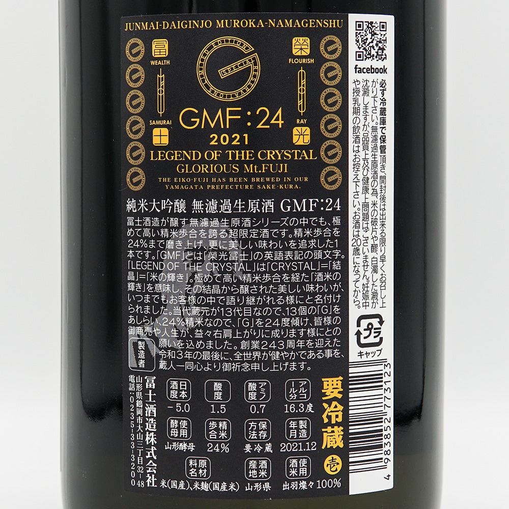 Eiko Fuji GMF24 Junmai Daiginjo Unfiltered Raw Unprocessed Sake 720ml/1800ml [Cool delivery recommended]