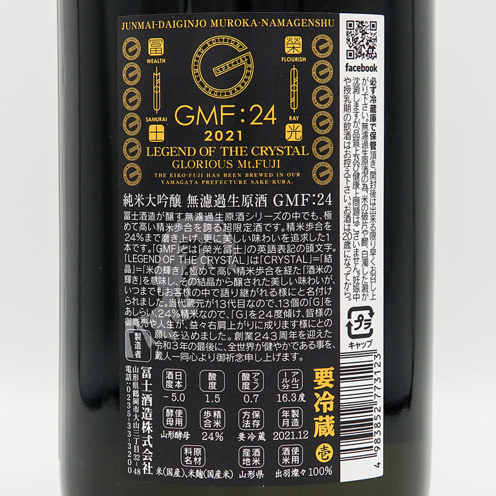 Eiko Fuji GMF24 Junmai Daiginjo Unfiltered Raw Unprocessed Sake 720ml/1800ml [Cool delivery recommended]