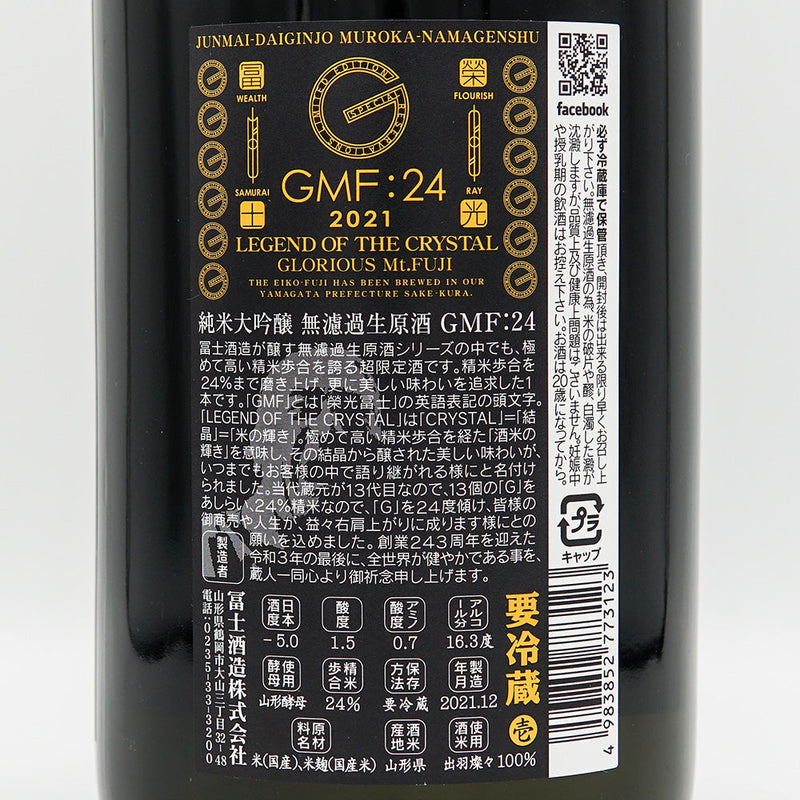 Eiko Fuji GMF24 Junmai Daiginjo Unfiltered Raw Unprocessed Sake 720ml/1800ml [Cool delivery recommended]