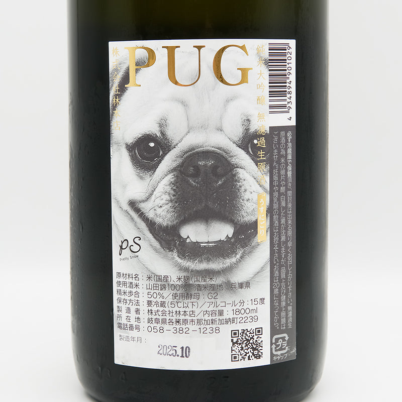林本店(はやしほんてん) PUG 純米大吟醸 うすにごり 無濾過生原酒の裏ラベル