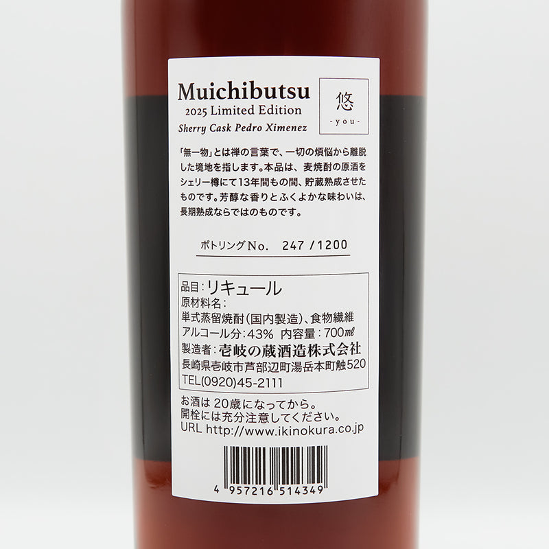 Muichibutsu 2025 Limited Edition 悠の裏ラベル