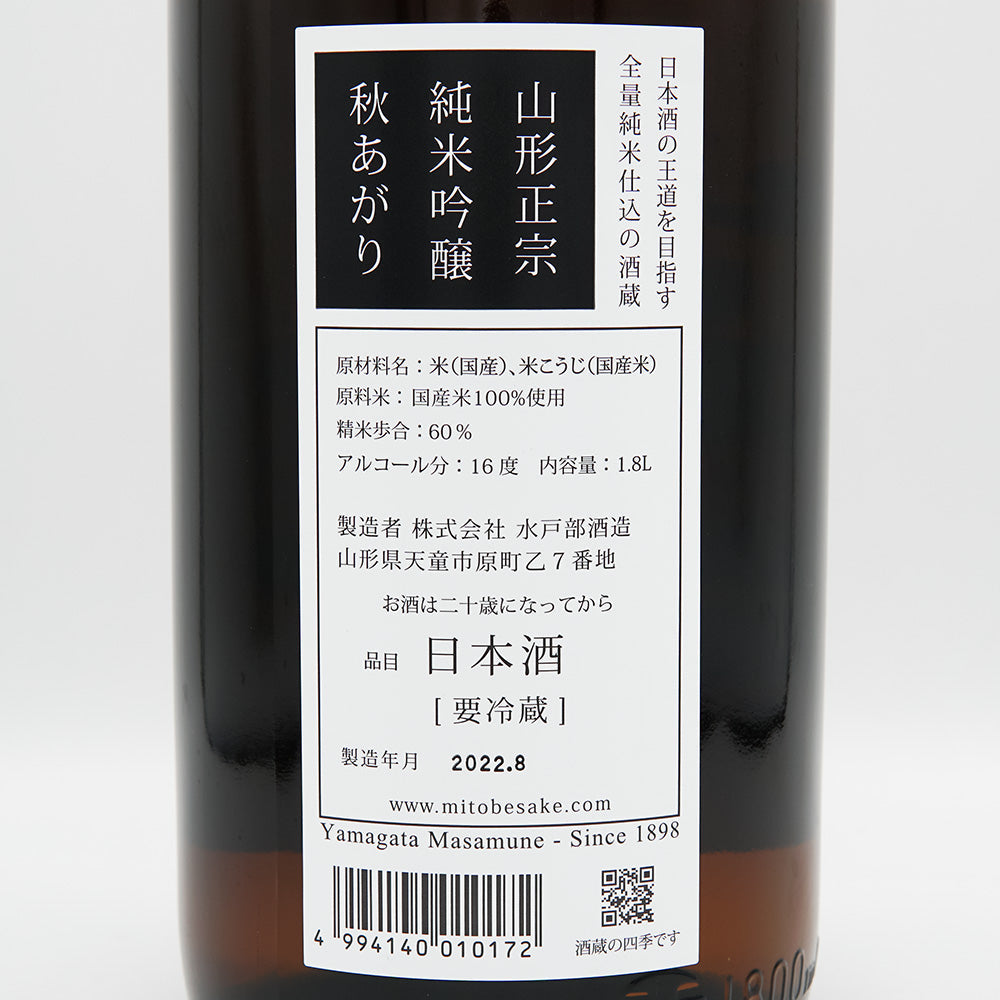 山形正宗(やまがたまさむね) 純米吟醸 秋あがり 720ml/1800ml