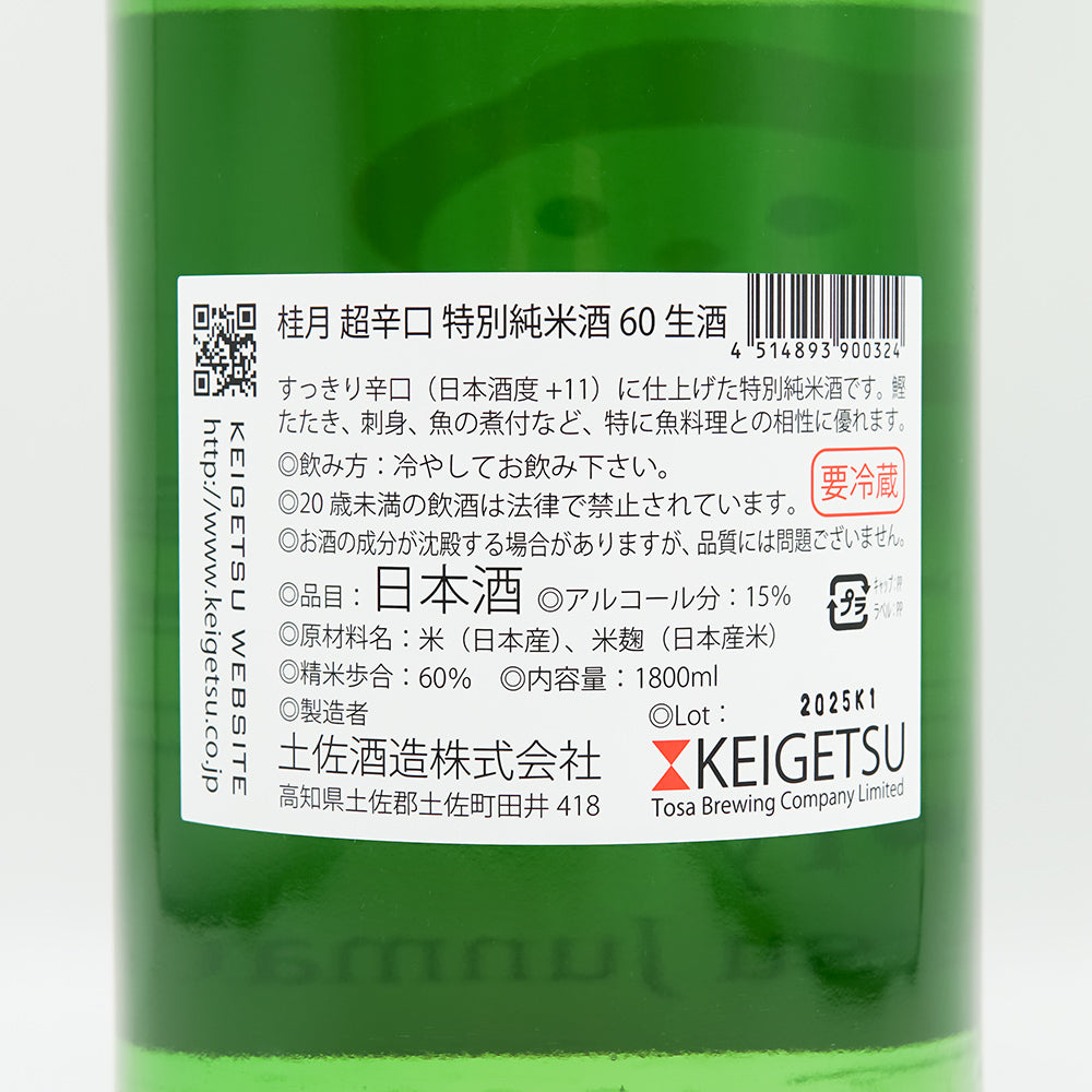 桂月(けいげつ) 超辛口 特別純米60 しぼりたて生酒の裏ラベル