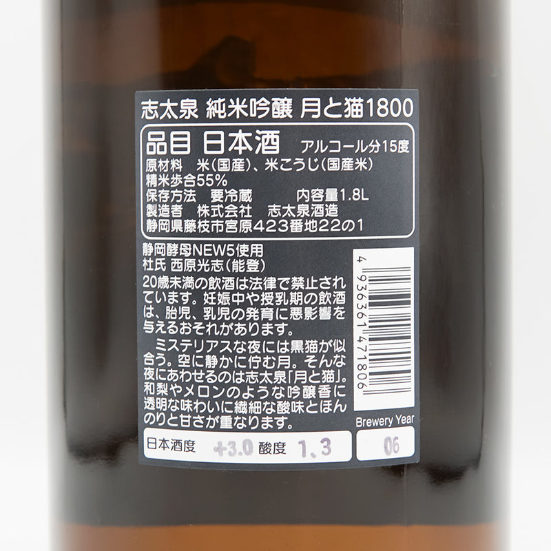 志太泉(しだいずみ) 純米吟醸 月と猫の裏ラベル