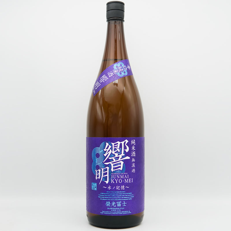 栄光冨士(えいこうふじ) 響明 辛口純米酒 無濾過の全体像