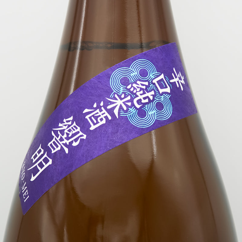 栄光冨士(えいこうふじ) 響明 辛口純米酒 無濾過のサブラベル