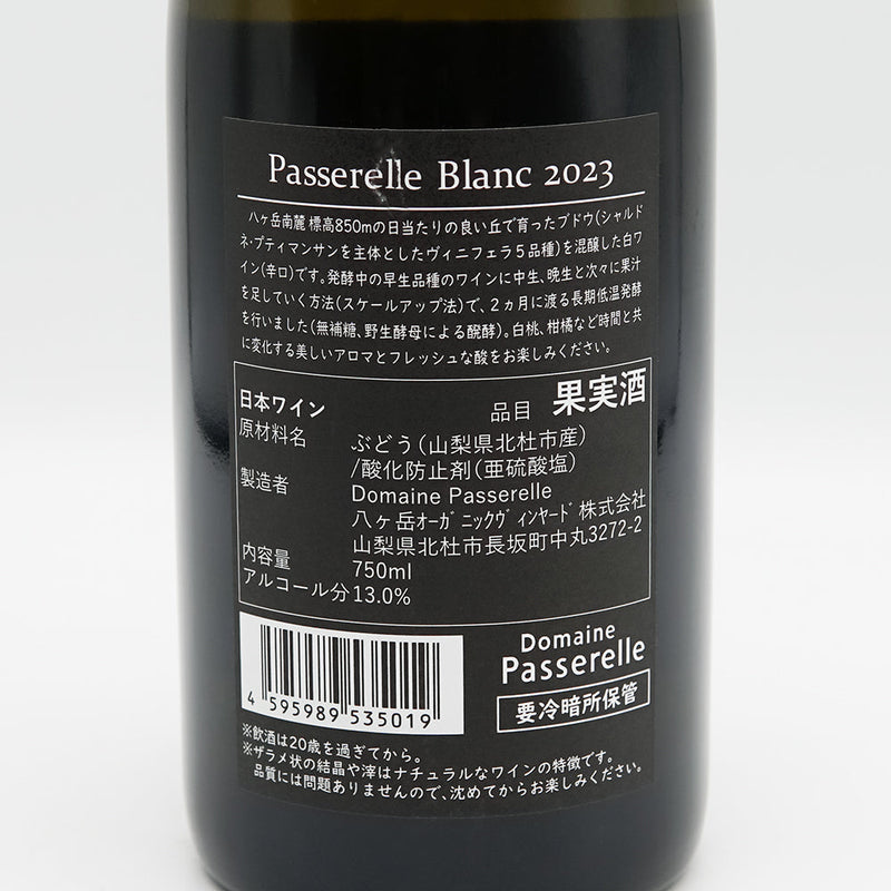 Domaine Passerelle(ドメーヌ パスレル) Passerelle Blanc 2023の裏ラベル