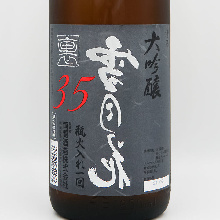 裏雪月花35 大吟醸 瓶火入れ一回 1800ml｜日本酒専門店 - いそべ酒店
