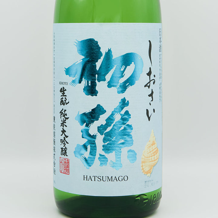初孫(はつまご) しおさい 生酛純米大吟醸 1800ml