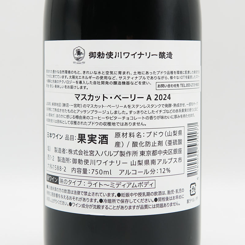 御勅使川(みだいがわ)ワイナリー マスカット・ベーリーA 2024の裏ラベル
