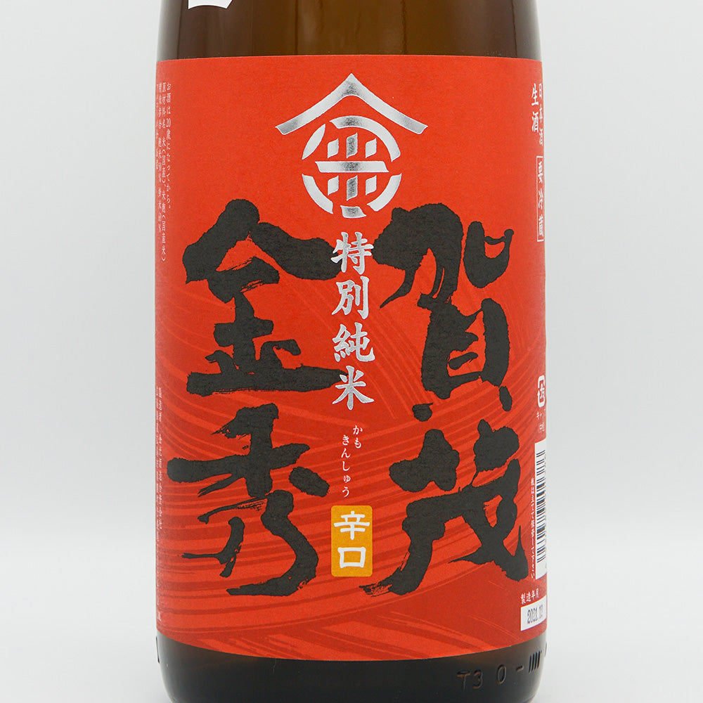 賀茂金秀(かもきんしゅう) 特別純米 辛口 新酒生 720ml/1800ml【クール便必須】