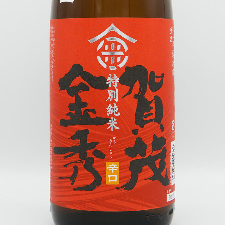 賀茂金秀(かもきんしゅう) 特別純米 辛口 新酒生 720ml/1800ml【クール便必須】