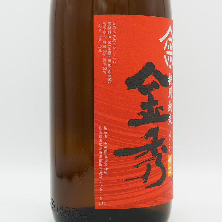 賀茂金秀(かもきんしゅう) 特別純米 辛口 新酒生 720ml/1800ml【クール便必須】