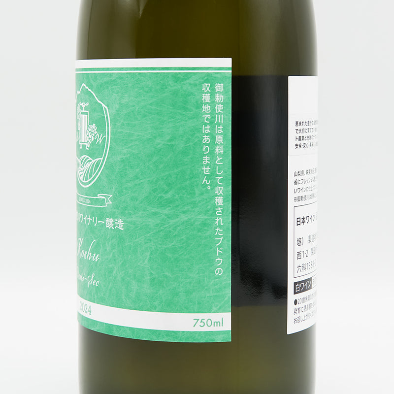 御勅使川(みだいがわ)ワイナリー 甲州 ドミ・セック 2024のラベル右側面